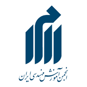 دبیرخانه انجمن آموزش مهندسی ایران به منظور اطلاع رسانی فعالیت های انجمن و عضوگیری در"دهمین کنفرانس ملی بتن و شانزدهمین همایش روز بتن"  که در تاریخ ۹۷/۰۷/۱۵ برگزار گردید، شرکت کرد.